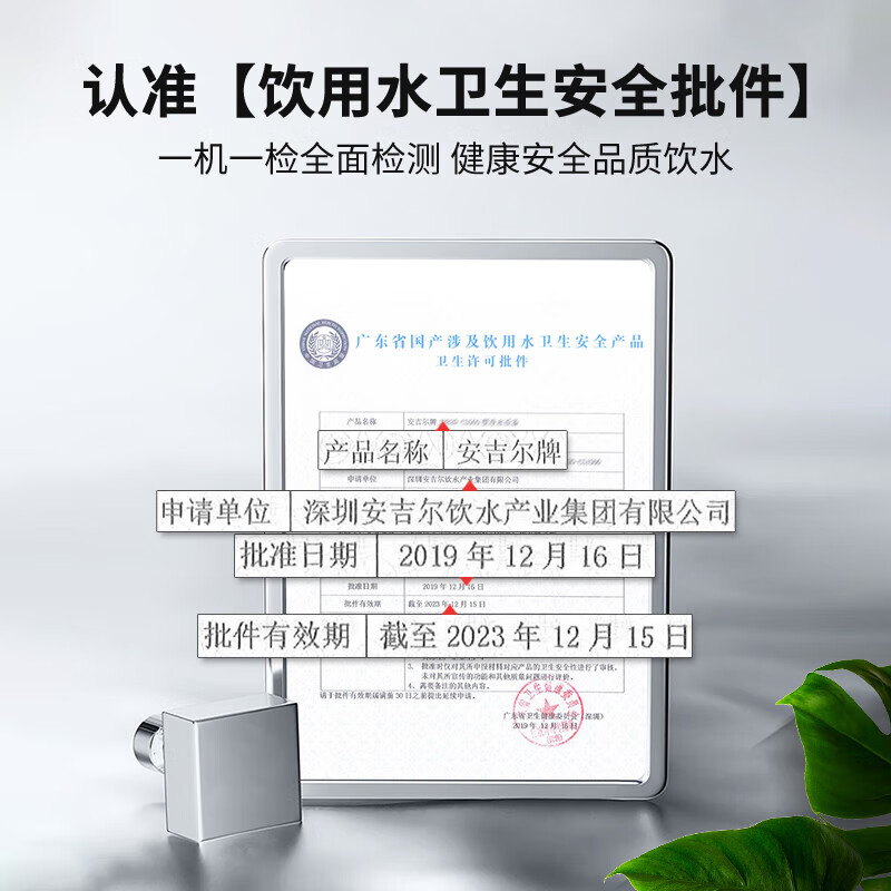 安吉尔J2820-CS1100净水器（单位 台）