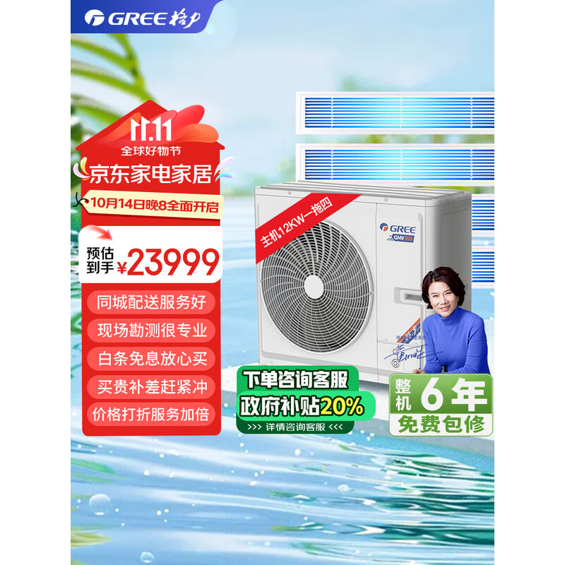 格力（GREE）5匹一拖四包安装颐居一级变频全直流高温自清洁风管式多联机嵌入式冷暖家用中央空调GMV-H120WL/Db