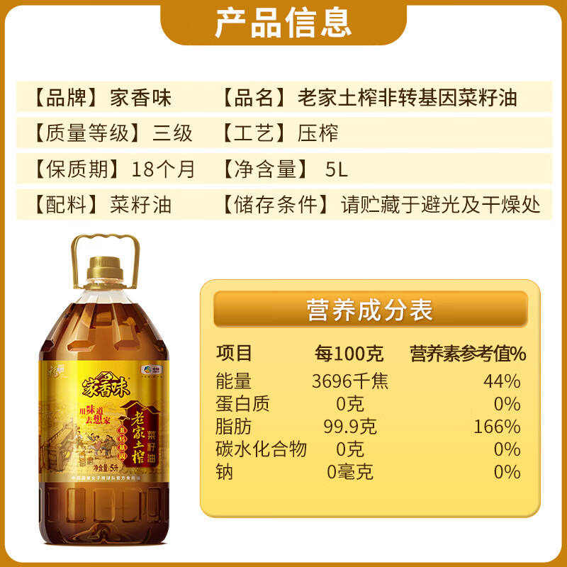 家香味 老家土榨菜籽油（非转基因）5L 食用油 中粮福临门出品