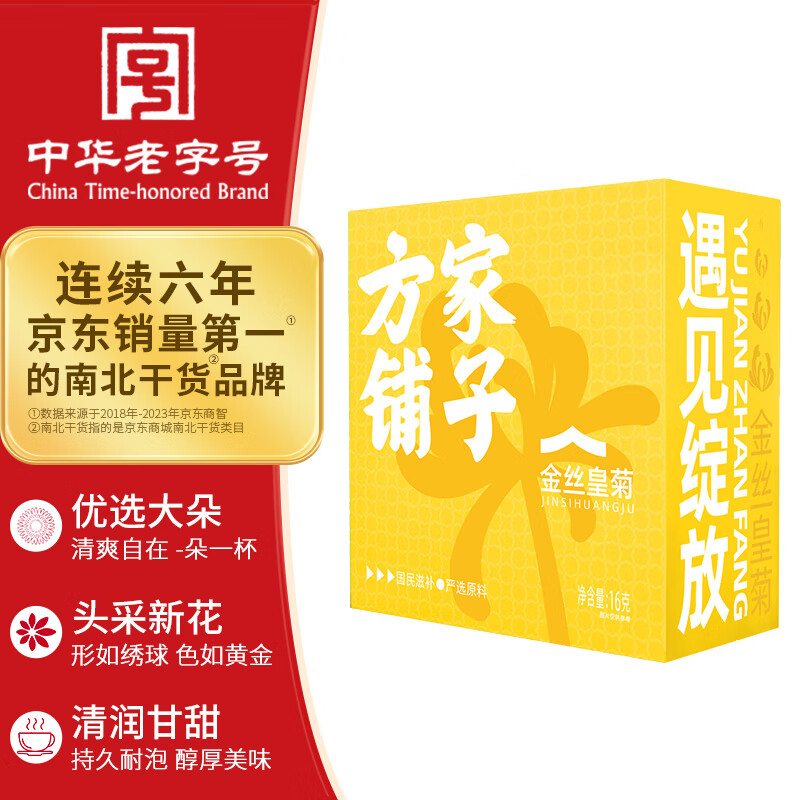 方家铺子中华老字号 金丝皇菊30朵/盒 超大朵独立包装一朵一杯