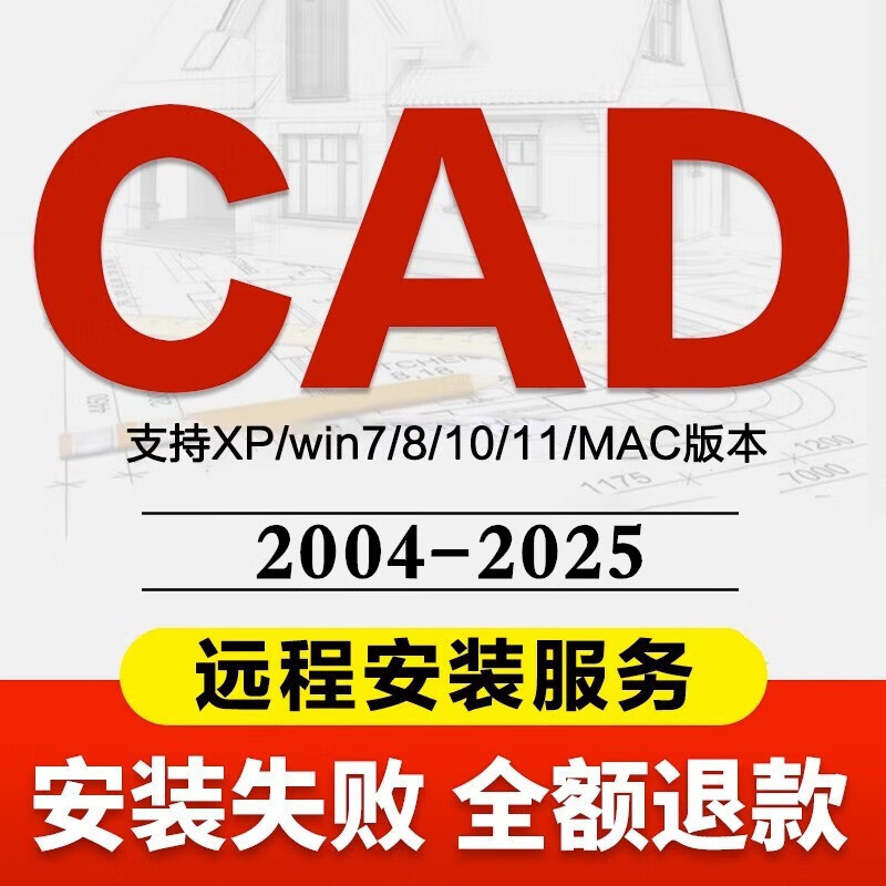 CAD软件远程安装2007-2025定制服务2023插件包Mac2020-2025M1版 高速下载