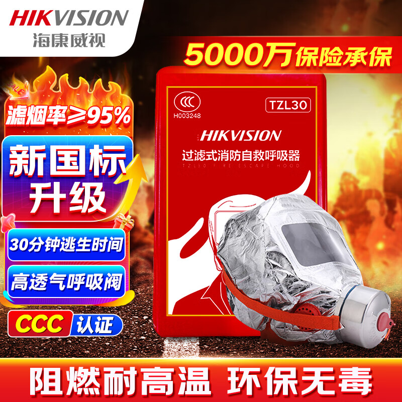 HIKVISION海康威视防烟防毒面罩消防面具火灾逃生过滤式自救呼吸器灭火器