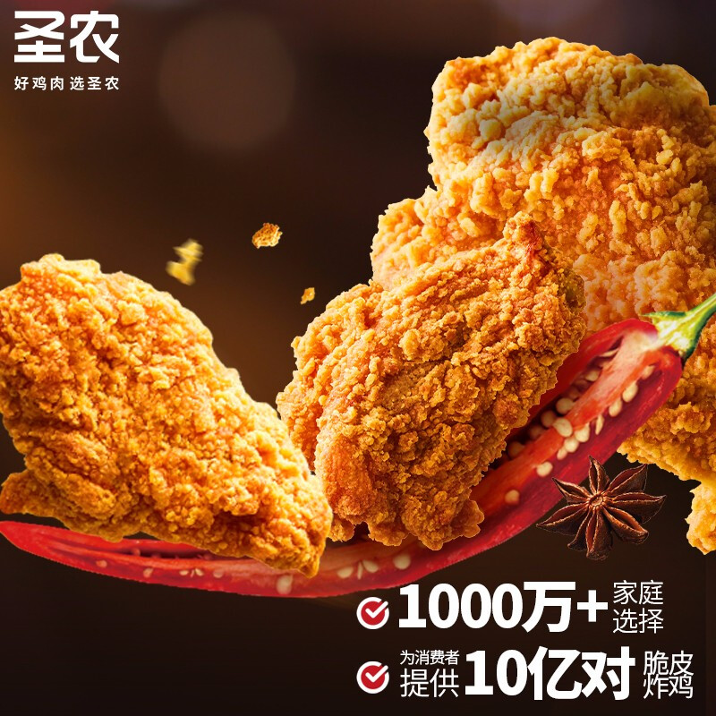 圣农脆皮炸鸡原味750g 韩式炸鸡半成品 油炸小食 生鲜 空气炸锅食材