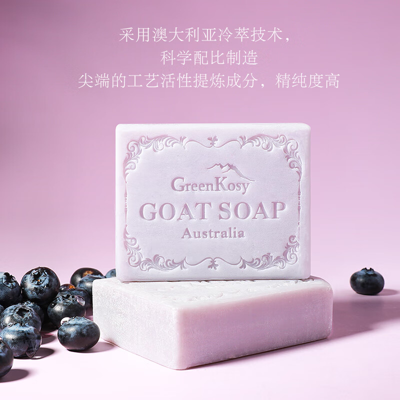 绿色溪谷香皂洗脸洁面沐浴羊奶皂100g澳洲蓝莓果萃手工洗澡手肥皂滋润留香