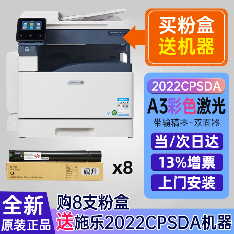 打印机复印扫描一体机买砚升粉盒送打印机适用富士施乐s2110C2022系列