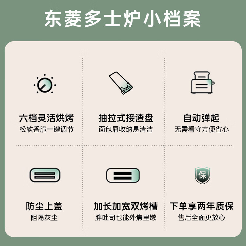 东菱（Donlim）面包机多士炉不锈钢内胆烤面包机2片烤吐司机 多功能 TA-8600【绿色】