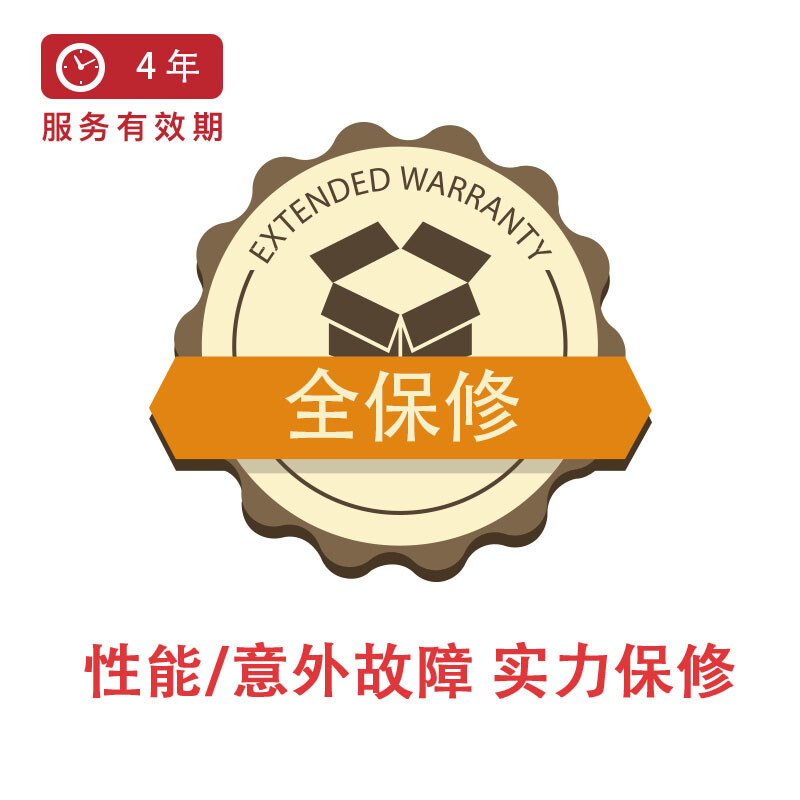 电脑整机4年全保修F