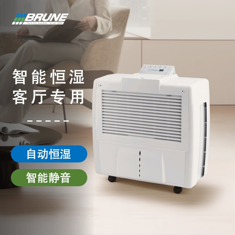 博沃纳 (BRUNE)大型自动加湿器微静音德国进口B280大空间纯净无雾大容量办公家用