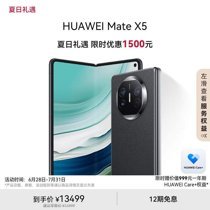 华为（HUAWEI） Mate X5 折叠屏手机