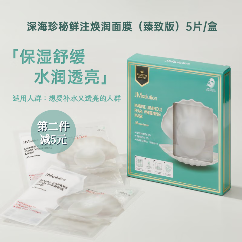 JMsolution水光补水深层保湿JM双仓面膜韩国进口 七夕送女友老婆