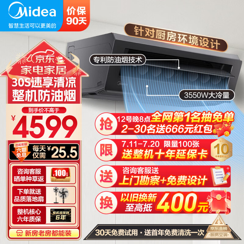 美的（Midea）厨房空调 小凉方 吸顶式/嵌入式1.5匹变频一级能效防油烟大冷量家用空调饭店酒店餐厅厨房商用空调 大1.5匹 套装