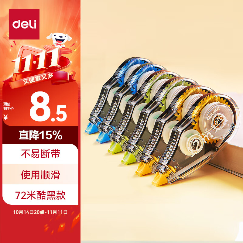 得力(deli)72m酷黑修正带 学生用品涂改带 开学文具顺滑不断带涂改带/强遮盖力改正带6只装