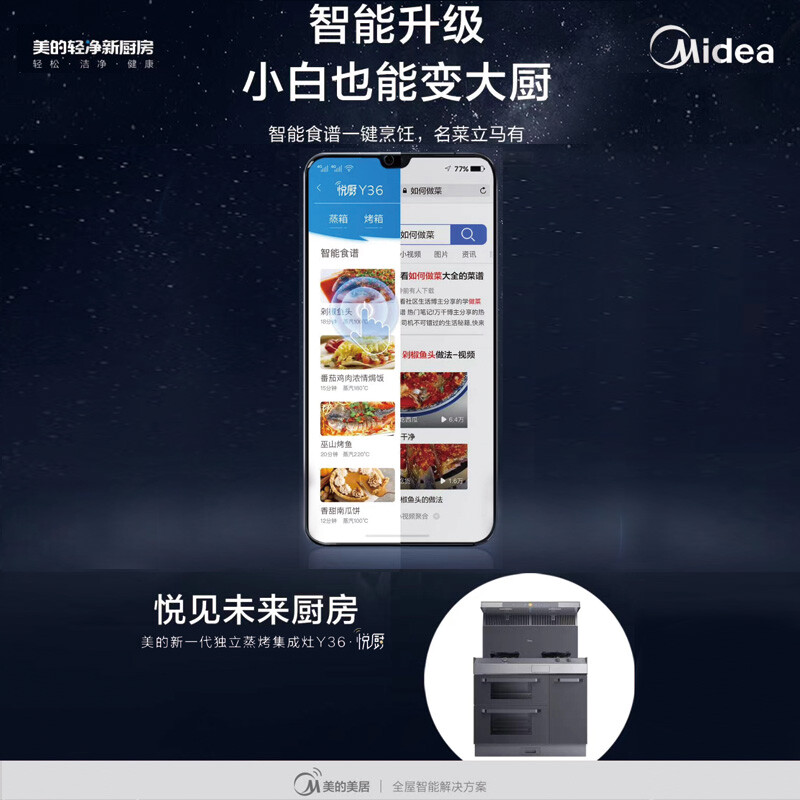 美的 (Midea) 悦家 蒸烤分体集成灶 蒸箱 烤箱 集成灶 独立蒸烤 高温蒸汽洗 天然气 Y36