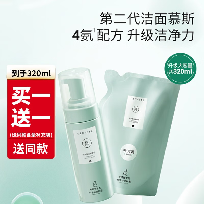 真丽斯 氨基酸洁面慕斯2.0 泡沫洗面奶深层清洁温和不刺激男女学生