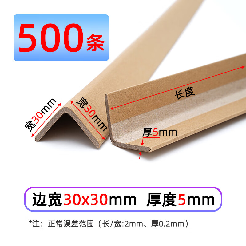 雅丹邦纸护角条护墙角阳角瓷砖纸箱物流包装防撞磕碰直角L型硬纸保护条