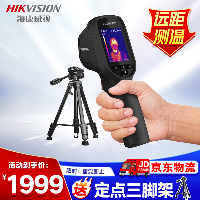 HIKVISION海康威视手持测温热成像仪额温枪红外测温枪人体体温测量高精度可视发热提醒 TBC-3117-3/U
