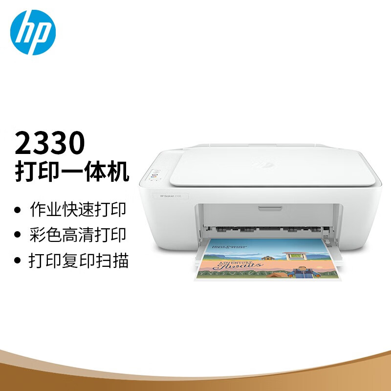 惠普（HP）DJ 2330 彩色喷墨入门级一体机 打印 扫描 复印 学生作业打印