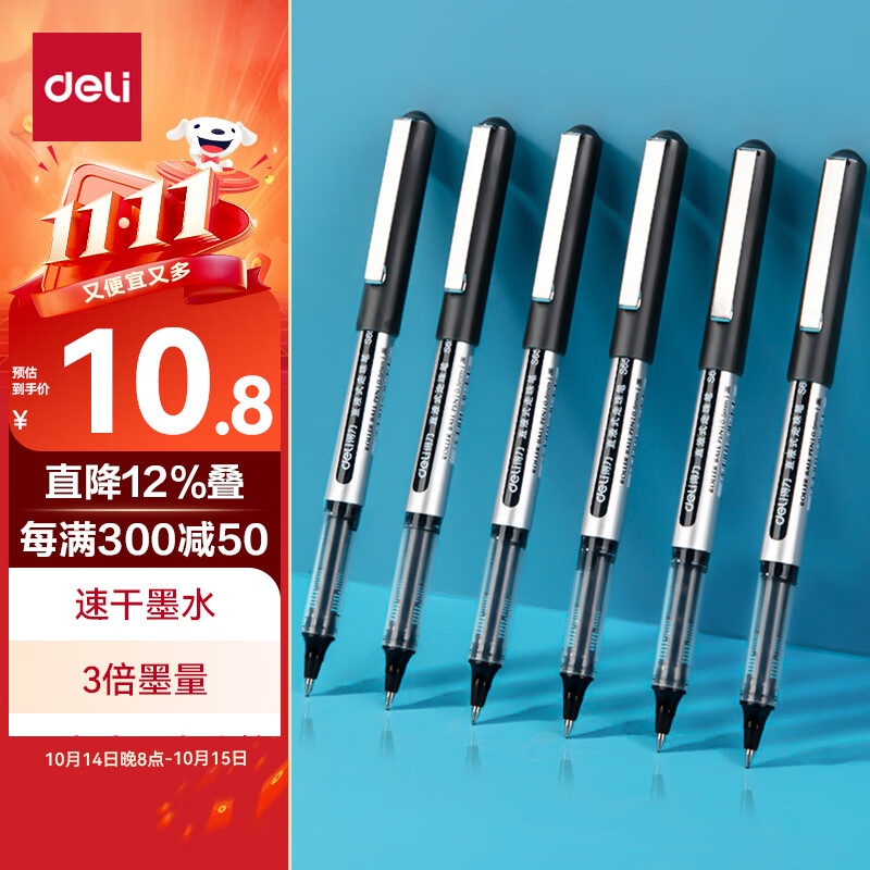 得力(deli)直液笔中性笔 0.5mm子弹头签字笔学生考试笔走珠笔水笔 黑色 办公用品12支/盒S656