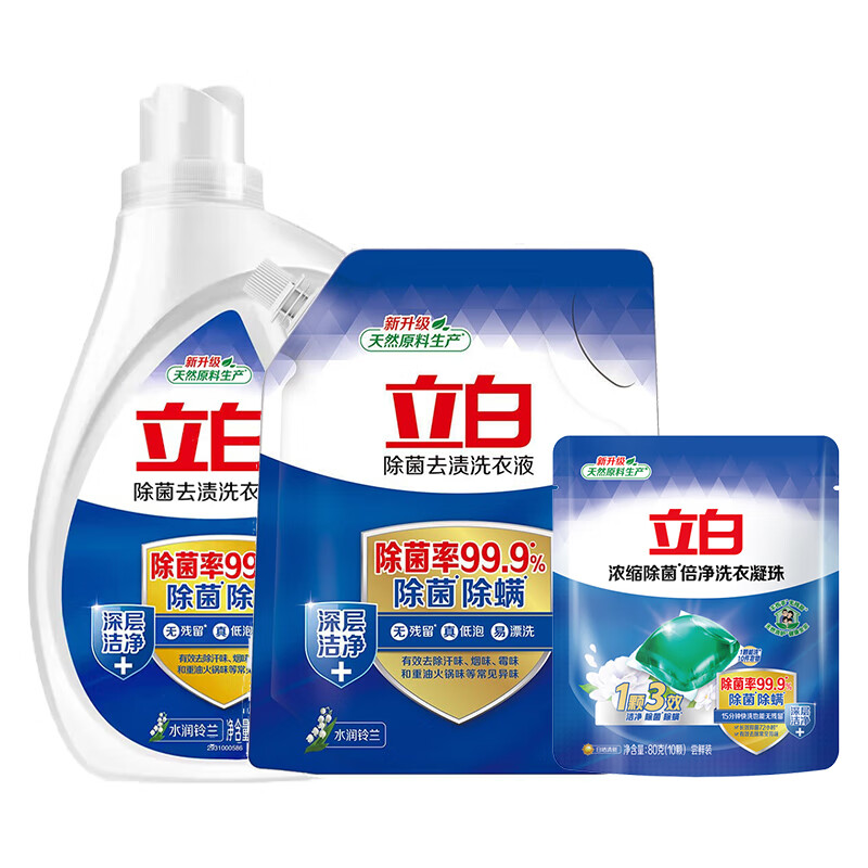 立白除菌去渍洗衣液三件套袋装2130g