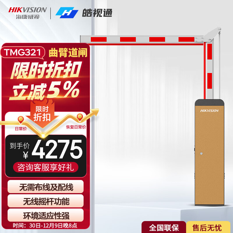 海康威视（HIKVISION）自动挡车器道闸车牌识别一体机停车场出入口收费管理系统