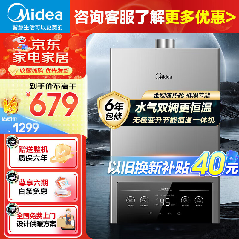 美的燃气热水器家用天然气12升/13升/16升即热式节能25%四季恒温多重安防LED大屏双重防冻免调MK1 12L