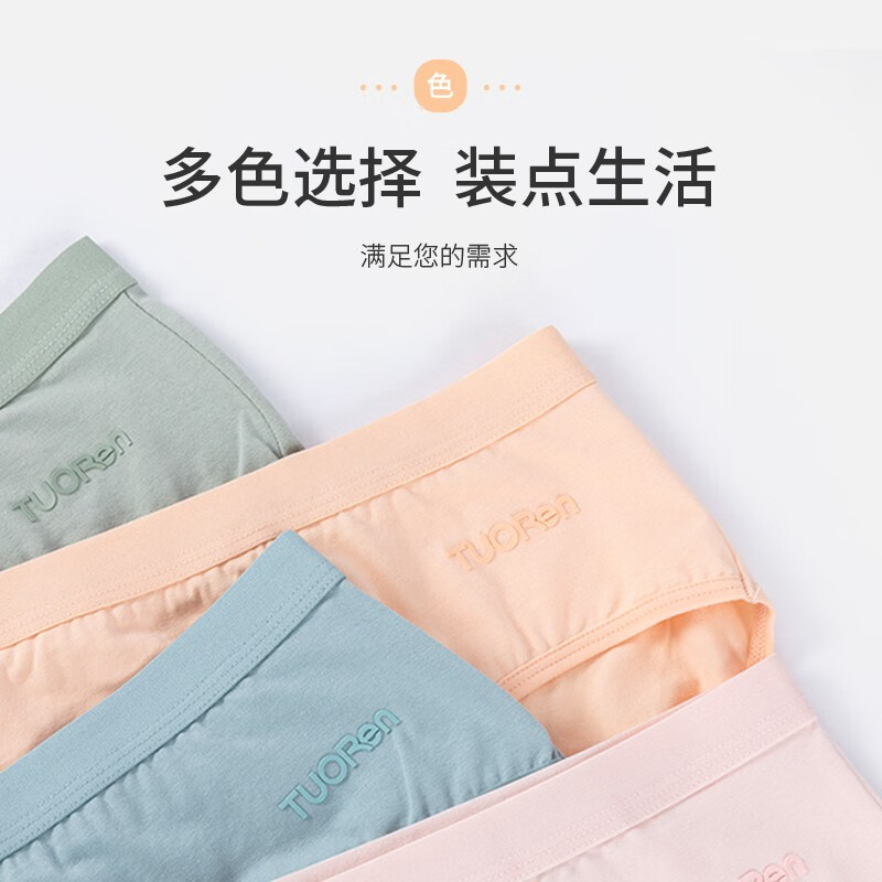TUORen驼人康君女士棉内裤5A抗菌棉质底档高弹舒适不勒4条装 四个颜色各一条 XL