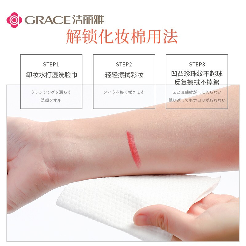 洁丽雅（Grace）一次性洗脸巾 加厚珍珠纹棉柔巾美容女洗面巾洁面擦脸毛巾 3卷装