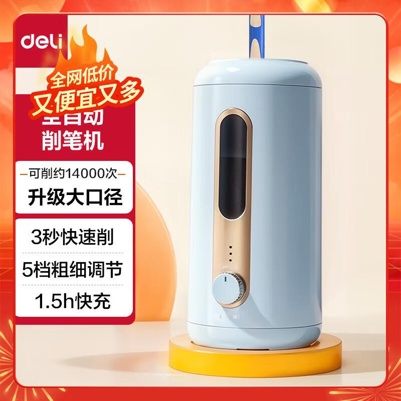 得力大口径全自动削笔器小学生开学文具电动削笔机12mm粗杆大三角铅笔儿童转笔刀卷笔刀蓝色