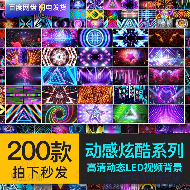 动感炫酷LED大屏幕背景视频素材 高清动态VJ舞台走秀快节奏街舞蹈