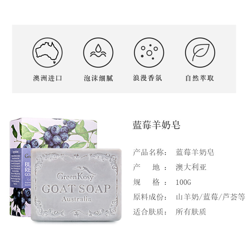 绿色溪谷香皂洗脸洁面沐浴羊奶皂100g澳洲蓝莓果萃手工洗澡手肥皂滋润留香