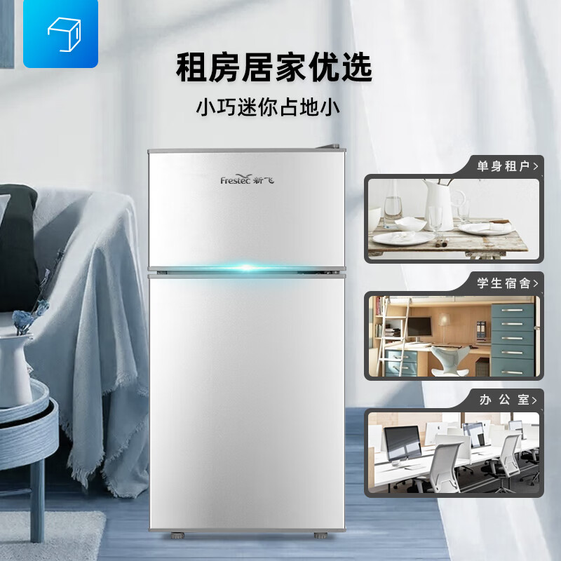 Frestec 新飞 BCD-58A118 双门冰箱 节能省电款 京东优惠券折后￥338秒杀