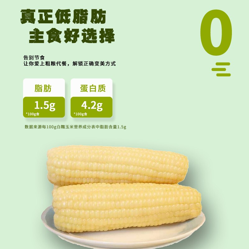 悦味纪 0零添加 低脂肪 白糯玉米240g*6支 东北巴彦特产 当季新鲜真空甜糯玉米棒子