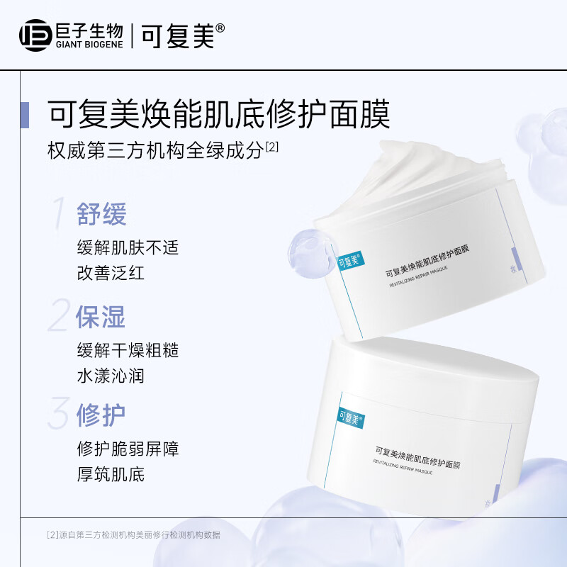 可复美焕能肌底修护涂抹式面膜165g