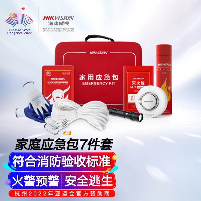 HIKVISION海康威视应急包内含灭火器呼吸器逃生绳防滑手套手电筒灭火毯