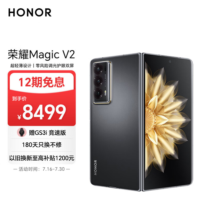荣耀Magic V2 折叠屏 超轻薄设计 零风险调光护眼双屏 青海湖电池 骁龙芯片 5G