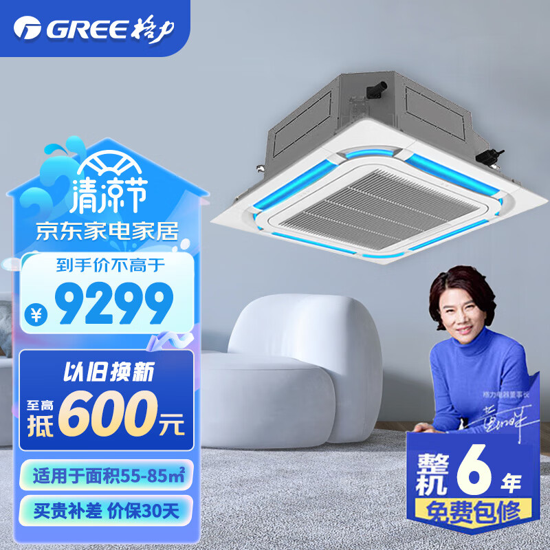 格力（GREE）天井机 新能效 定频冷暖  吸顶式天花机 380V 办公商铺商用中央空调