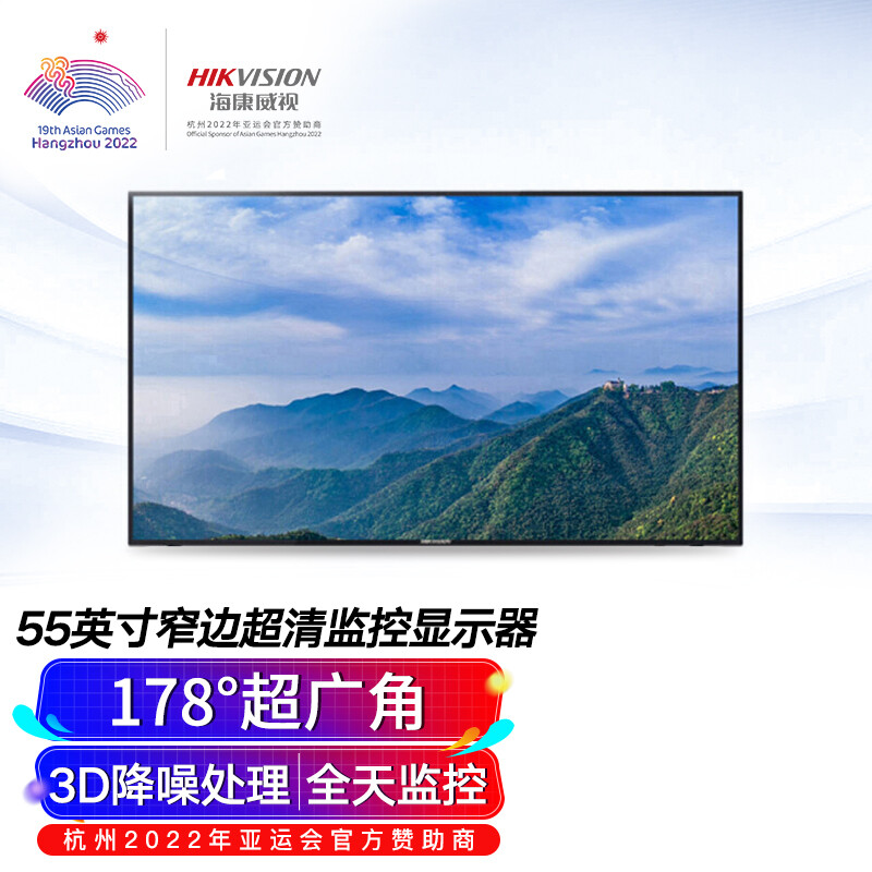 海康威视 55英寸4K超清窄边显示器DS-D5055UE低功耗多接口全天候监控显示器台式机电脑显示屏