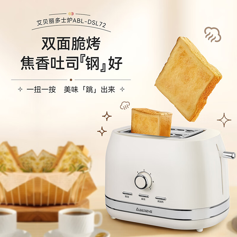Abereve艾贝丽多士炉ABL-DSL72家用吐司机多功能三明治早餐机多士炉土司全自动明治烤面包机 珍珠白 珍珠白