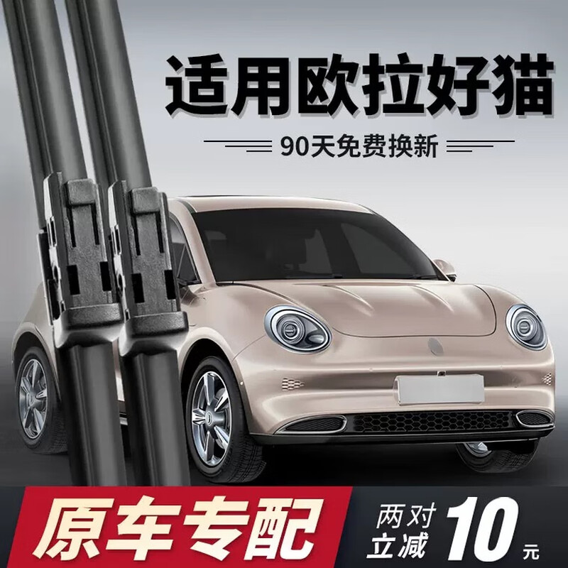 欧拉好猫雨刮器GT长城电动汽车新能源专用配件无骨胶条静音雨刷片  套装【主副雨刷】2支