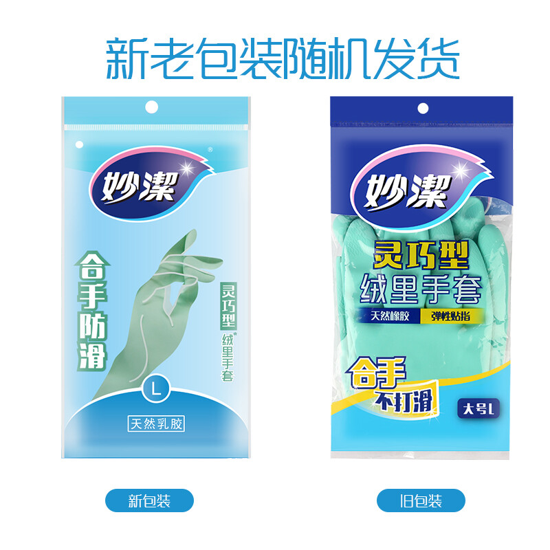 妙洁 清洁洗衣洗碗家务做饭防水橡胶手套 灵巧型家务用厨房防滑 大号