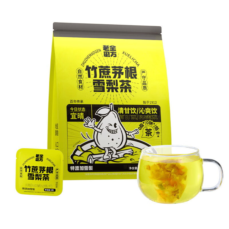 老金磨方竹蔗茅根雪梨茶15袋装药食同源冷热双享祛湿茶广式凉茶清润汤料水果养生120g