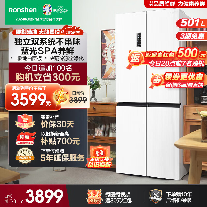 容声（Ronshen）501升双系统循环十字对开四开门冰箱家用蓝光养鲜无霜变频一级能效嵌入式大容量白色 双系统双循环501L白色