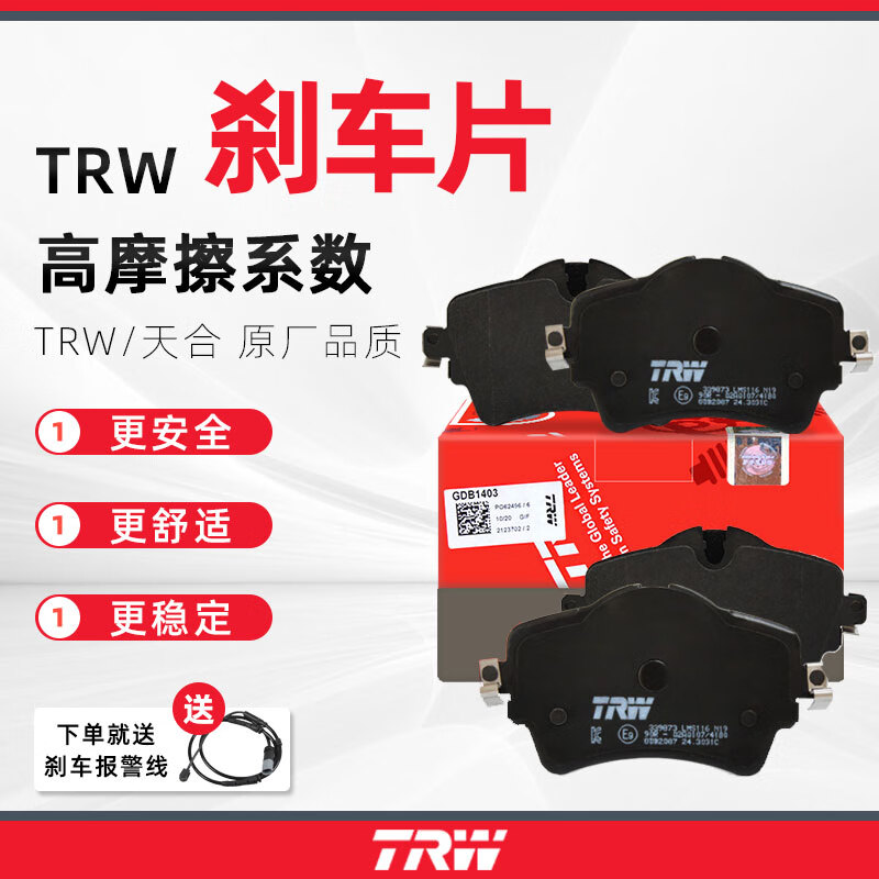 天合（TRW）奔驰原厂刹车片 A180 C200 C260 E260 E300 GLK GLC GLE CLA