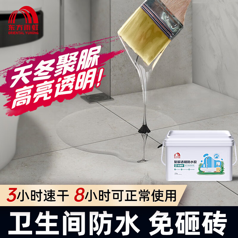 雨虹防水卫生间透明防水胶聚脲免砸砖防水涂料窗台外墙补漏材料厨房补漏胶 【升级款】聚脲透明防水