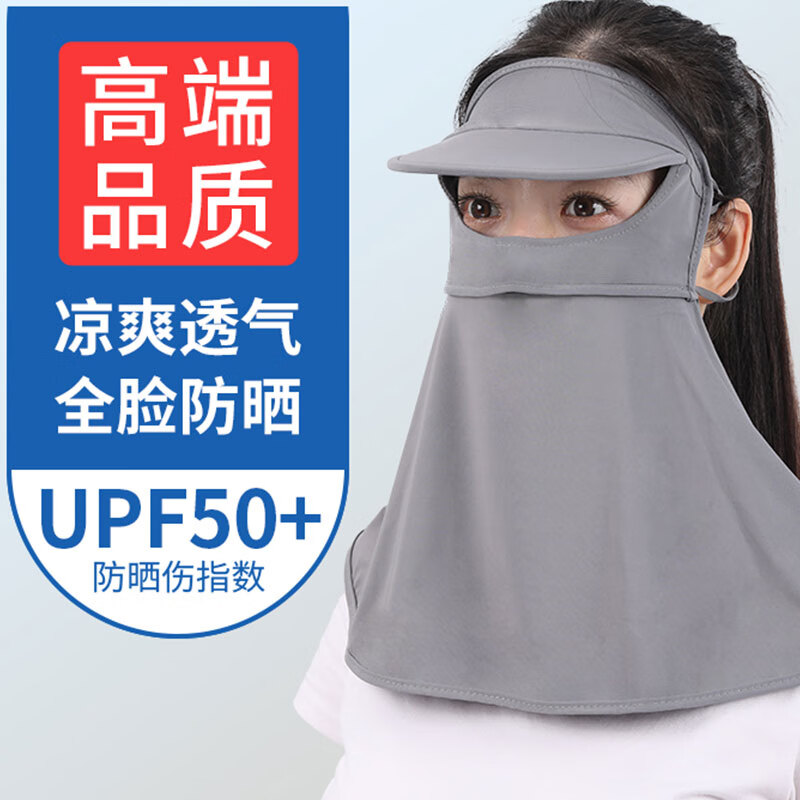 艾逸瑶选艾出行冰丝防晒连帽面罩 FS-2511 灰