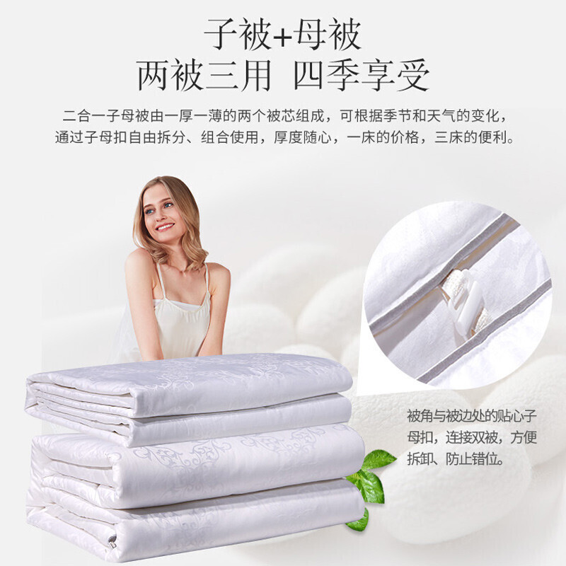 富安娜蚕丝被子 100%桑蚕丝被芯 加厚被冬季 纯棉面料二合一子母被 双人加大四季被褥 1米8/2米(230*229cm)