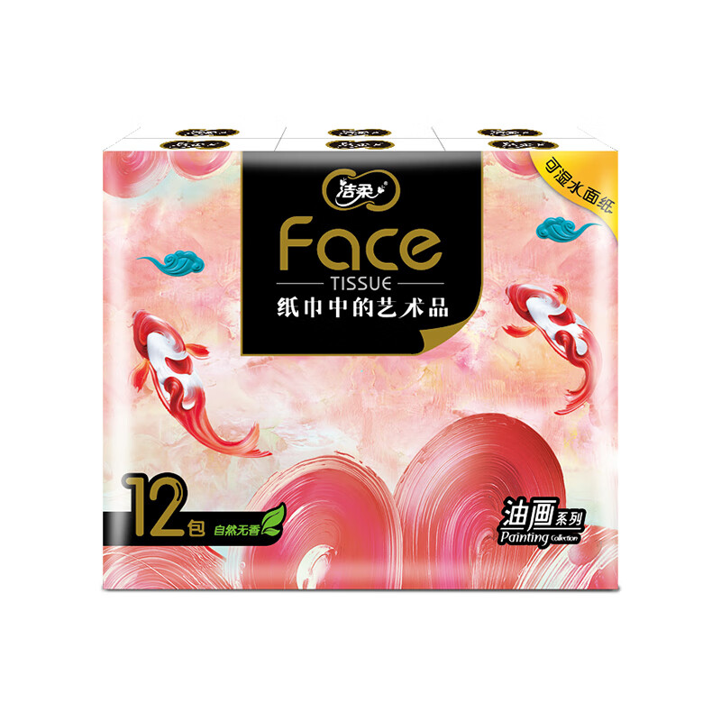 洁柔手帕纸 锦鲤12包4层加厚7张 湿水强韧 油画Face高端