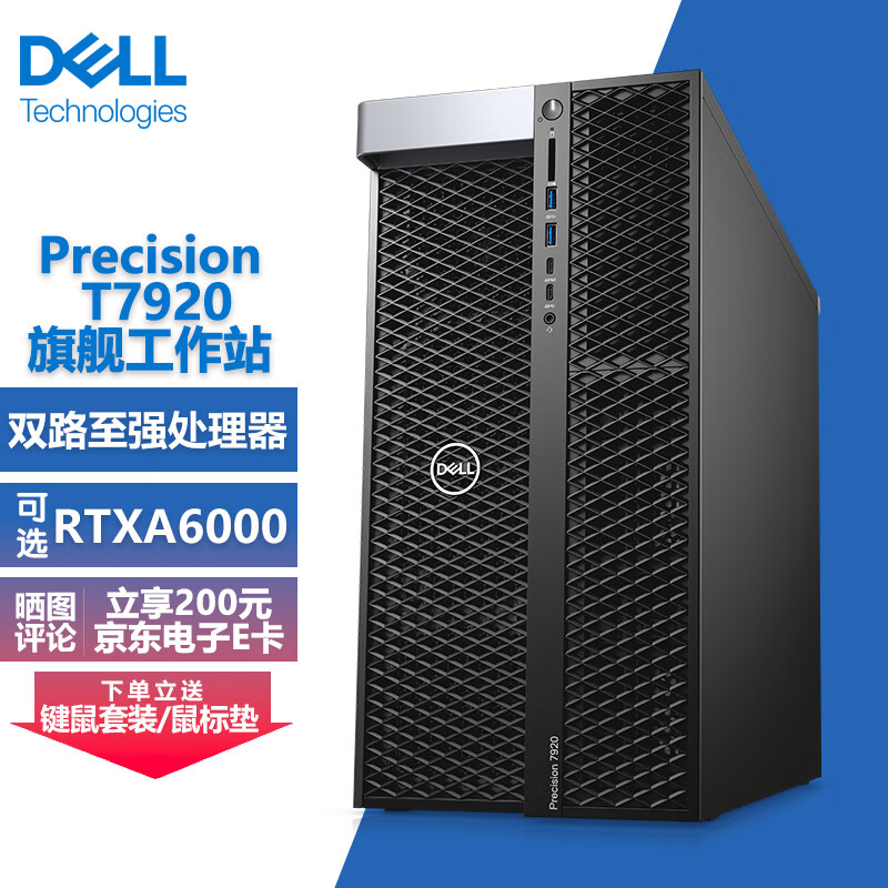 戴尔（DELL） Precision T7920 图形工作站台式机 塔式DeepSeek本地部署电脑主机 GPU深度学习服务器