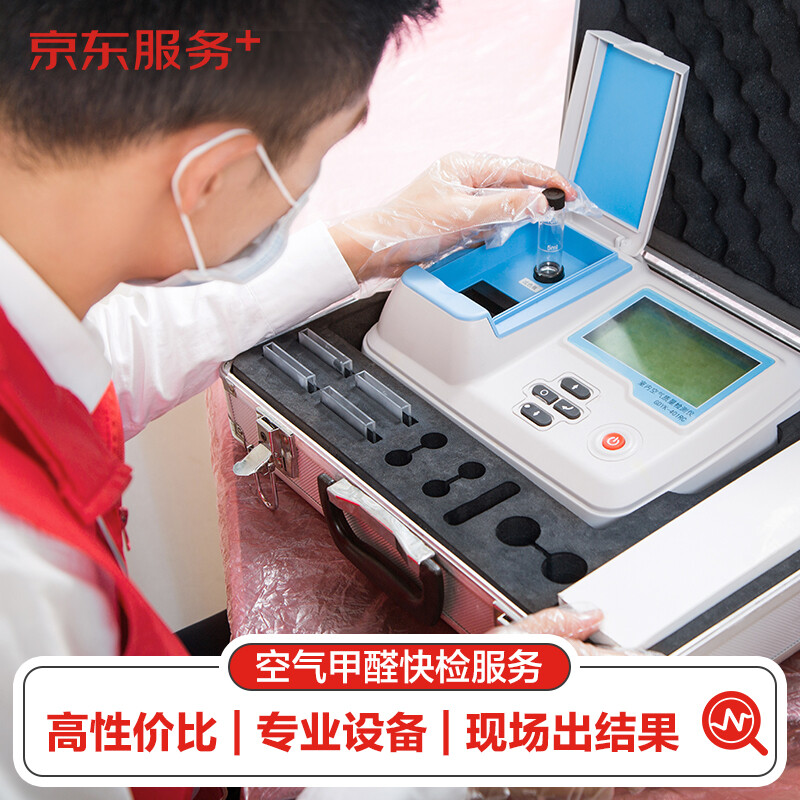 室内空气甲醛含量单点上门检测服务（北京）
