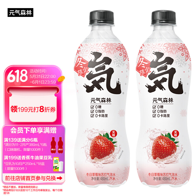元气森林 冬限定版饮料冬日草莓味0糖0脂0卡苏打气泡水480mL*15瓶